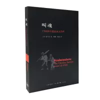 音像叫魂:1768年中国妖术大恐慌孔飞力