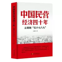 音像中国民营经济四十年:从零到“五六七八九”庄聪生