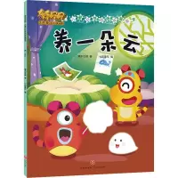音像奇奇怪怪儿童好格培养漫画书 养一朵云灌木互娱
