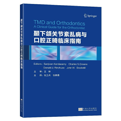 音像颞下颌关节紊乱病与口腔正畸临床指南SanjivanKandasamy