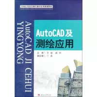 音像AutoCAD及测绘应用青盛,满旺 编