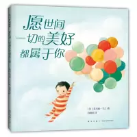 音像愿世间一切的美好都属于你(精)艾米丽·马丁