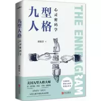 音像九型人格心灵密码学胡挹芬