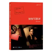 音像如何写影评(插图修订第8版)
