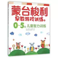 音像蒙台梭利早教游戏训练(30-5岁儿童智力训练)玛丽亚·蒙台梭利