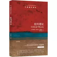 音像批判理论(美)斯蒂芬·埃里克·布朗纳(Stephen Eric Bronner)