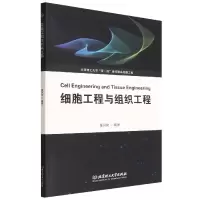 音像细胞工程与组织工程董润安著
