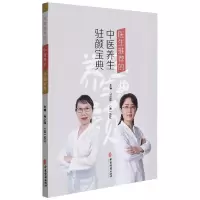音像医生的中医养生驻颜宝典编者:马小丽//(美)苏红|责编:吴頔