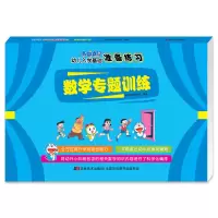 音像数学专题训练/哆啦A梦幼儿入学基础准备练习基础早教编写组
