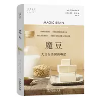 音像魔豆:大豆在美国的崛起(精)/自然文库[美]马修·罗思