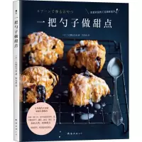 音像一把勺子做甜点(日)小堀纪代美