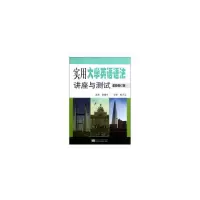 音像实用大学英语语法讲座与测试张建宁 著