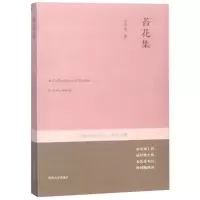 音像苔花集王伯瑛