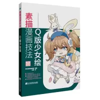 音像素描漫画技法(版少女)樱映画编辑部 编,贰酒 绘