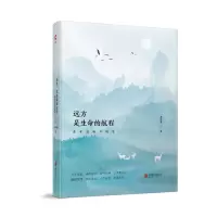 音像远方.是生命的航程:费孝通域外随笔费孝通