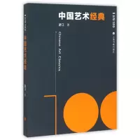 音像中国艺术经典/艺术100游江