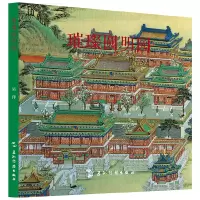 音像趣游京城系列-璀璨圆明园吴洋