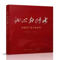音像初心的传承(中人的家风)(精)上海市档案馆著;徐未晚著
