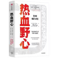 音像热血野心迈克·艾萨克著
