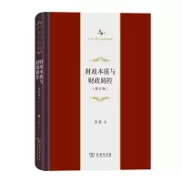 音像财政本质与财政调控(修订版)(精)/中华当代学术著作辑要贾康