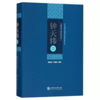 音像钟天纬集(精)/明清科学家文集丛书薛毓良