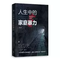 音像人生中的家庭暴力(第三版)