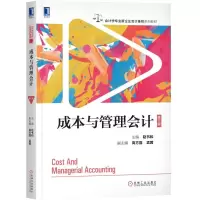 音像成本与管理会计(第5版)/赵书和赵书和