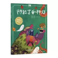 音像绘本阿拉丁和神灯郅溥浩/编译