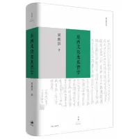 音像东西文化及其哲学梁漱溟著.