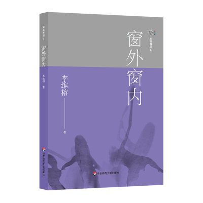音像窗外窗内/家庭舞蹈5李维榕