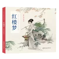 音像红楼梦/古典文学名著彩色连环画周申石良