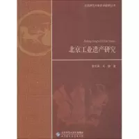 音像北京工业遗产研究李志英,宋健