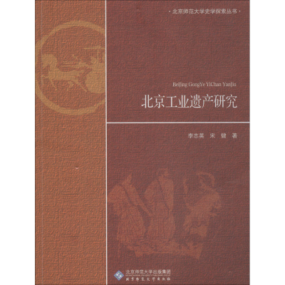 音像北京工业遗产研究李志英,宋健