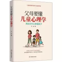 音像父母要懂儿童心理学文远
