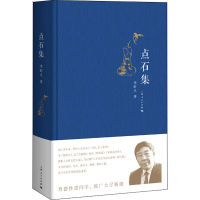 音像点石集李时人