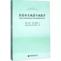 音像岩溶水文地质与地貌学