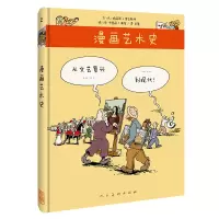 音像从文艺复兴到现代/漫画艺术史(法)玛丽昂·奥古斯丹文