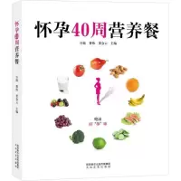 音像怀孕40周营养餐许鼓,曹伟,贾会云