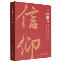 音像一封家书(信仰)编者:来钧|责编:毛冬梅