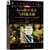 音像JA程序设计与问题求解(原书第8版)