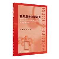 音像住院患者血糖管理()高鑫,刘军
