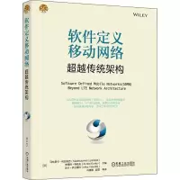 音像软件定义移动网络 传统架构