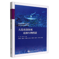 音像大连南部海域底栖生物图谱冯多 周玮 主编