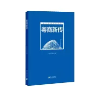 音像粤商新传南方日报社