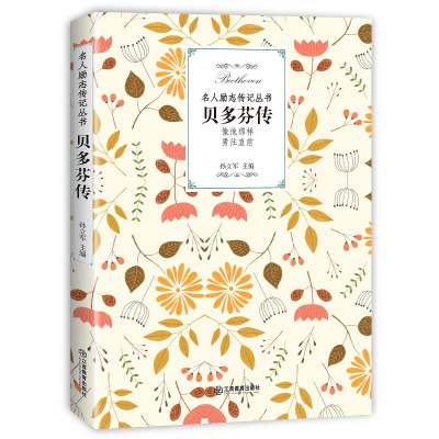 音像贝多芬传