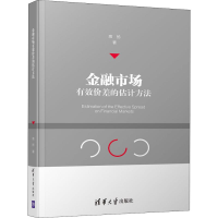 音像金融市场有效价差的估计方法高扬