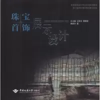 音像珠宝首饰展示设计施徐华