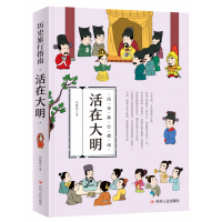 音像活在大明(历史旅行指南)刘曙刚