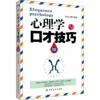 音像心理学与口才技巧 软精装升级版彩沄心理