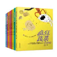 音像疯狂蔬菜学校系列(共8册)黄宇|绘画:思帆